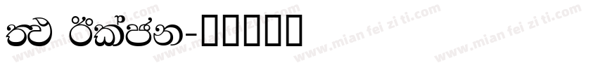 FM Black字体转换